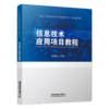 29469-4  信息技术应用项目教程 商品缩略图0