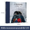 【3岁+】《小狗的旅程》   格日勒其木格•黑鹤 著 商品缩略图1