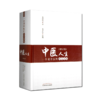 中医人生 一个老中医的经方奇缘+娄绍昆一方一针解《伤寒》2本套装 生活方剂学针灸推拿书籍中医学 解读核心内容 中国中医药出版社 商品缩略图2
