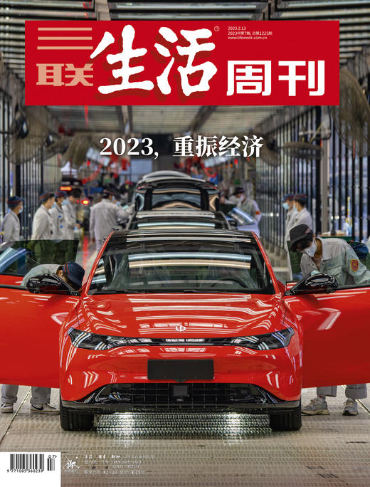 【三联生活周刊】2023年第7期1225 2023，重振经济 商品图0