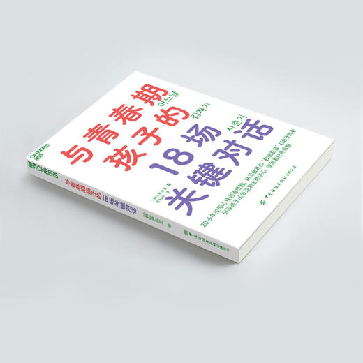 湛庐丨与青春期孩子的18场关键对话 商品图3