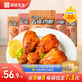 高蛋白去皮鸡腿，一秒脱骨，好吃到吮指！