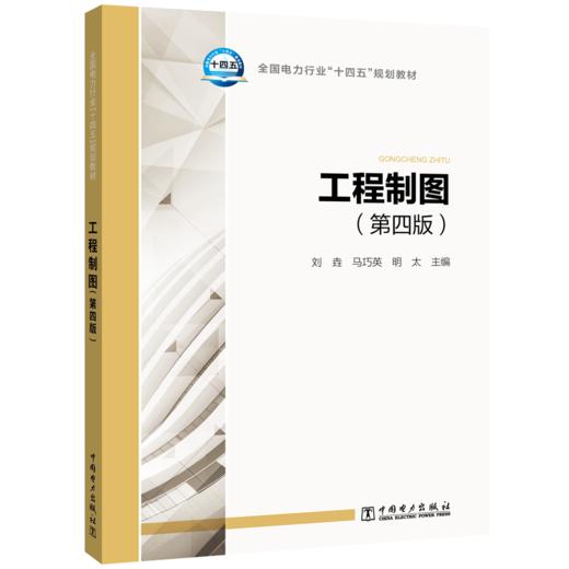工程制图（第四版） 商品图0