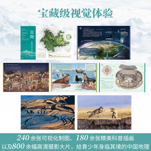 少年中国地理（全七册）宝藏级中国地理全书  商品图4