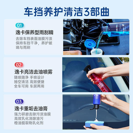 逸卡-强力去油膜清洁剂礼盒套装 商品图6