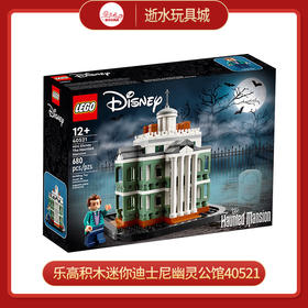 乐高积木迷你迪士尼幽灵公馆40521男孩女孩益智拼搭玩具