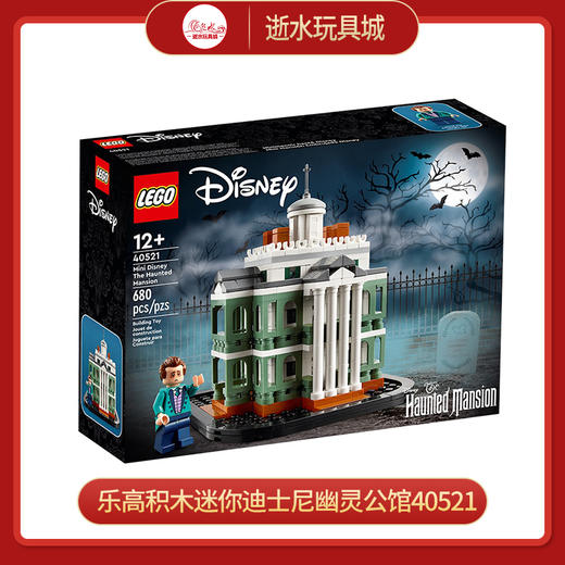 乐高积木迷你迪士尼幽灵公馆40521男孩女孩益智拼搭玩具 商品图0