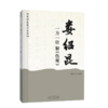 娄绍昆讲经方+娄绍昆经方医案医话+娄绍昆一方一针解《伤寒》 娄绍昆经方系列3本套装 中医临床 解构四逆汤 中国中医药出版社 商品缩略图4