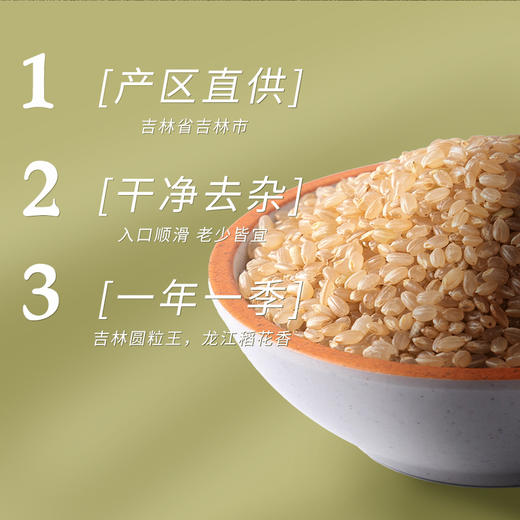 金贞熙乌拉香糙米（新鲜直供，真空包装） 商品图2