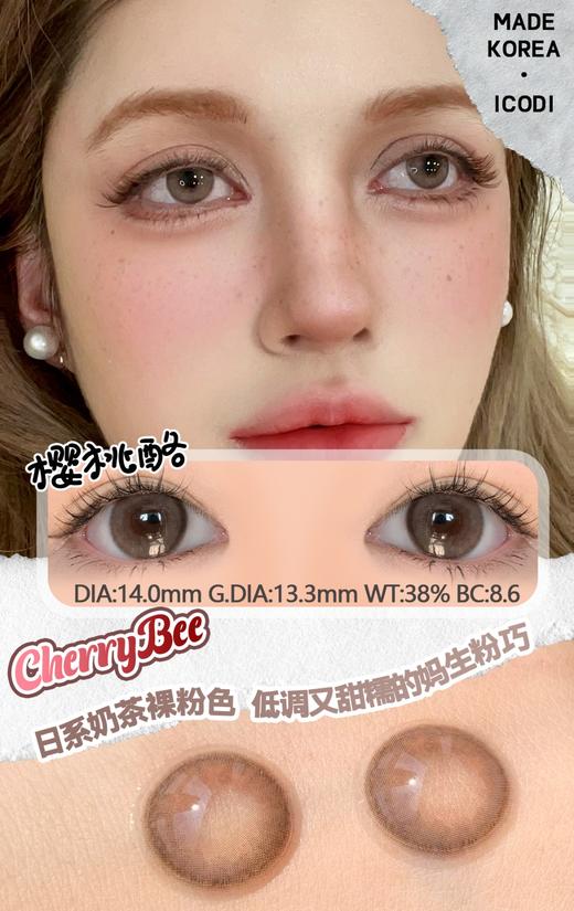 cherrybee 年抛 樱桃酪 直径14.0mm着色13.3mm 商品图2