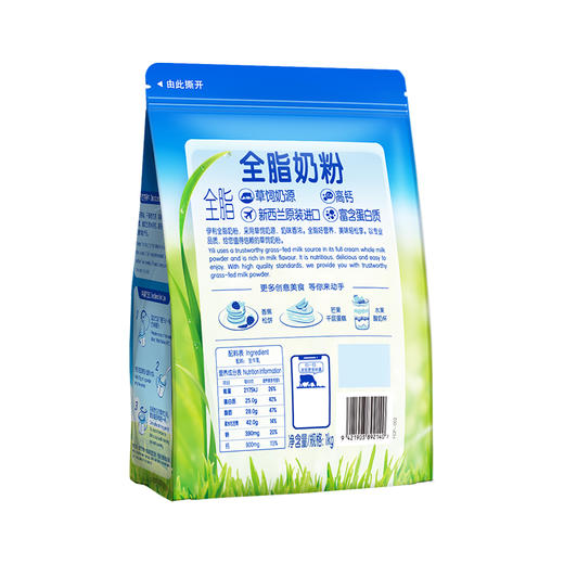 【冬日盛惠】伊利新西兰进口全脂 / 脱脂 草饲奶粉1kg/袋 官方直营生牛乳（新老包装随机发货） 商品图7