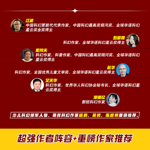 我们的元宇宙全套6册 科学小说少儿版 刘慈欣主编 商品图2