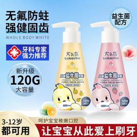 儿童牙膏 益生菌按压式儿童牙膏无氟防蛀牙120g换牙期防蛀1-3-6-12