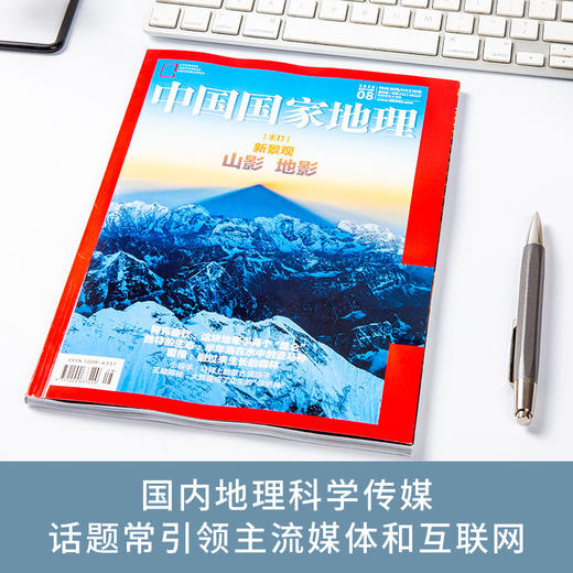 （包邮）2024年《中国国家地理》杂志12期订阅 2024年3月~2025年2月 自然旅游地理知识人文景观期刊杂志 商品图2