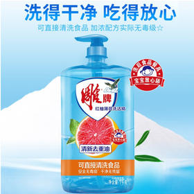 雕牌红柚薄荷洗洁精【1kg】