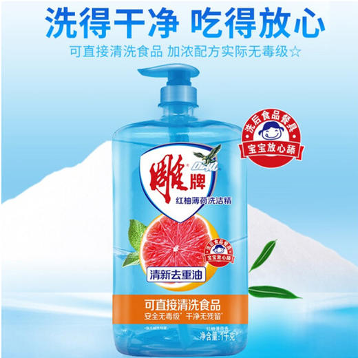 雕牌红柚薄荷洗洁精【1kg】 商品图0