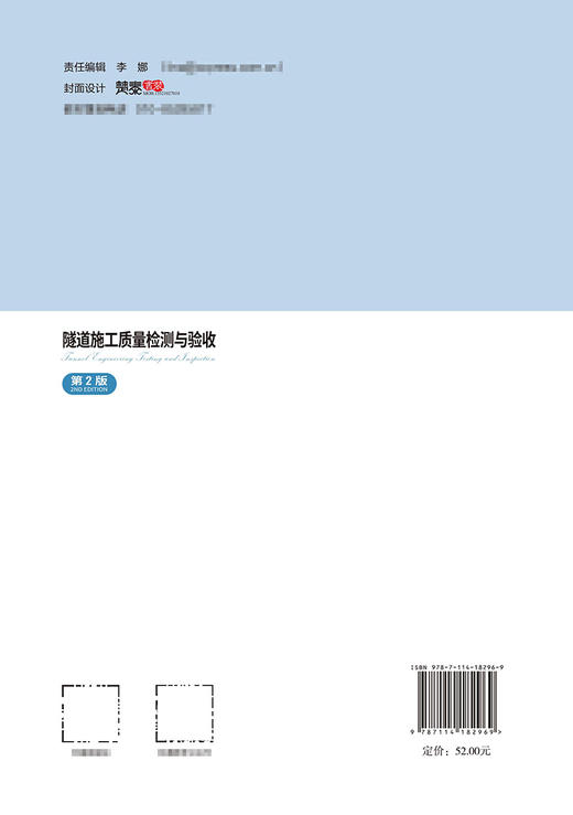 隧道施工质量检测与验收（第2版） 商品图1