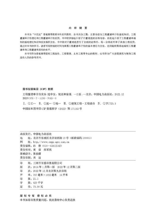 工程量清单计价实务（第二版） 商品图3