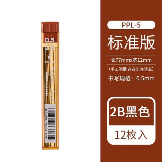 百乐秀丽自动铅笔芯 商品图2