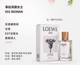 罗意威 LOEWE 001事后清晨女香EDT-30ML