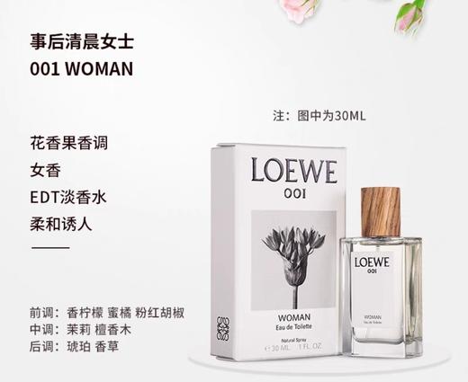 罗意威 LOEWE 001事后清晨女香EDT-30ML 商品图0