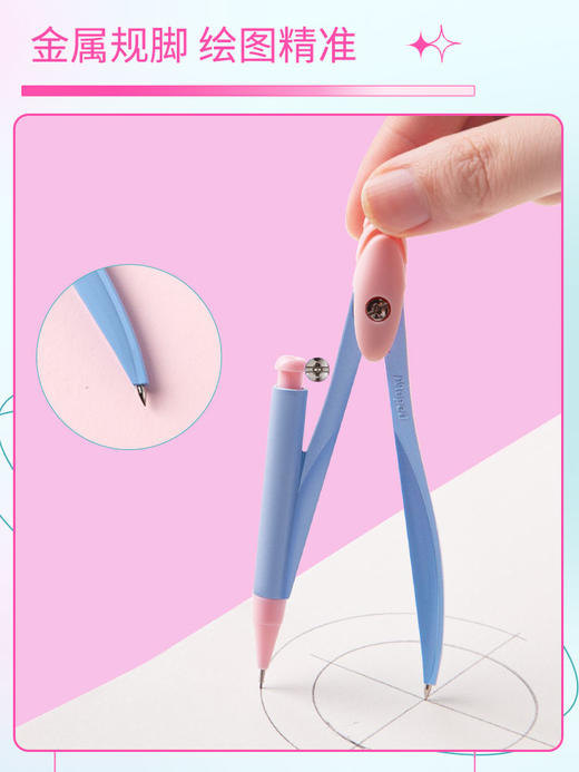 法国马培德彩色 2B自动铅圆规 学生圆规 商品图3