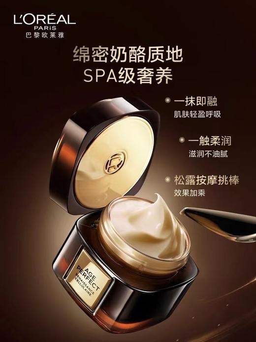1F【欧莱雅】松露奢养肌活面霜60ml 商品图0