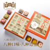 于小菓 中国京八件 商品缩略图2