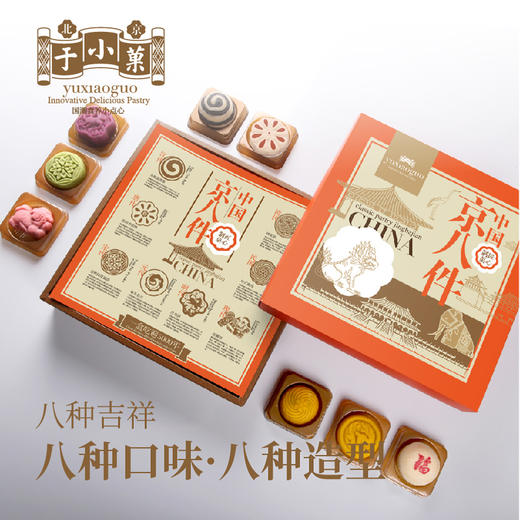 于小菓 中国京八件 商品图2