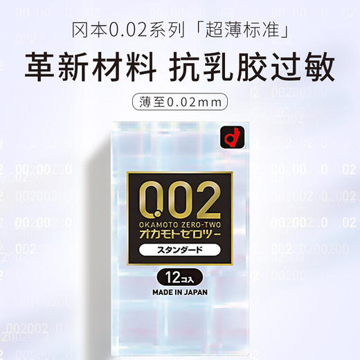 冈本okamoto002超薄安全套12只/盒日本进口 商品图3