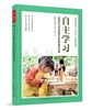 万千教育｜自主学习：支持幼儿成为热情主动的终身学习者 商品缩略图0