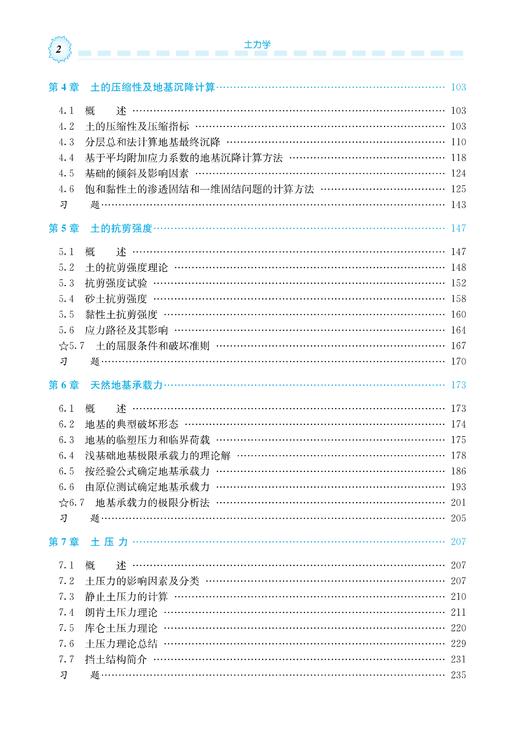 29155-6  土力学（第四版） 商品图3