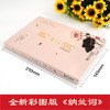 纳兰词 全词彩图精注版 商品缩略图4