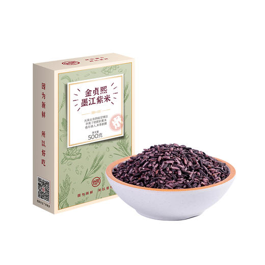金贞熙墨江紫米（新鲜直供，真空包装） 商品图4