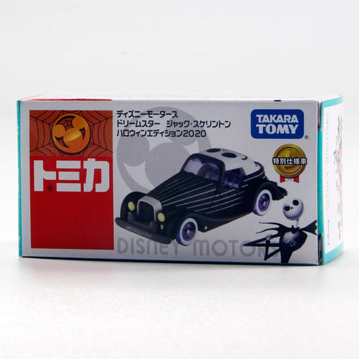 多美NO.161349骷髅杰克 老爷车2020 商品图1
