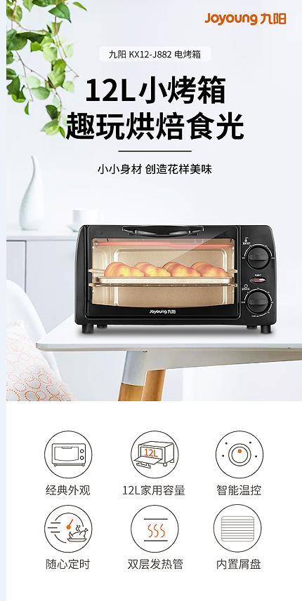 九阳电烤箱 KX12-J882 商品图2