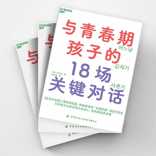 湛庐丨与青春期孩子的18场关键对话 商品图2