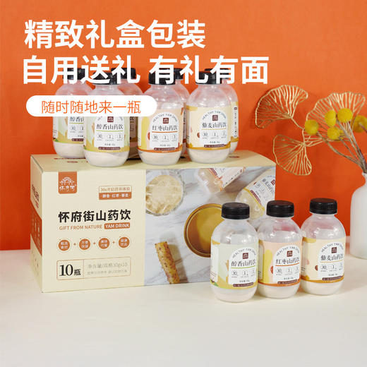 醇香山药饮  顺滑香醇 满口飘香礼盒装 商品图5