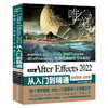 中文版After Effects 2022从入门到精通（微课视频 全彩版）（唯美） 商品缩略图0