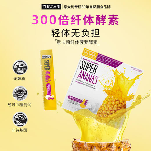 ZUCCARI 排油瘦体组合 金装版888代谢饮+菠萝消水宝 商品图5