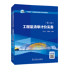 工程量清单计价实务（第二版） 商品缩略图0