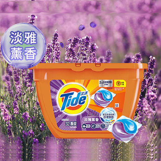 【超市】汰渍护色防串色薰衣草洗衣凝珠 商品图0
