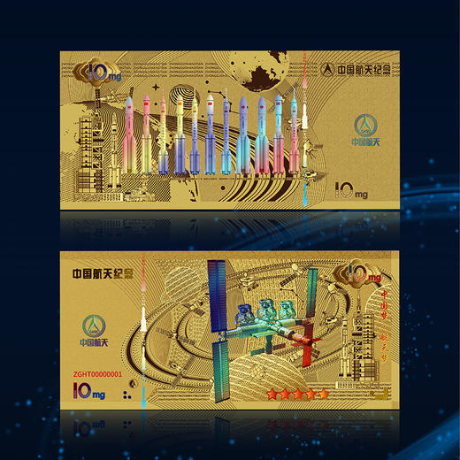 【现货】中国空间站建成纪念金券 商品图1