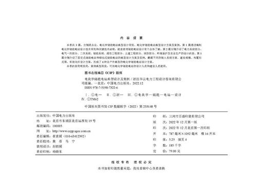 电化学储能电站典型设计及案例 商品图3