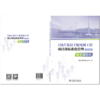 10kV及以下配电网工程项目部标准化管理（2022年版） 业主项目部 商品缩略图2
