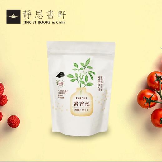 素香松（坚果口味） 商品图0