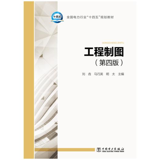 工程制图（第四版） 商品图1