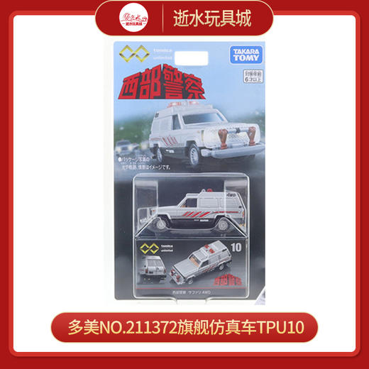 多美NO.211372旗舰仿真车TPU10 商品图0