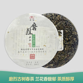 【会员日直播】2022年 磨烈正山 普洱生茶 荼画 200g/饼 买一送一 买二送三