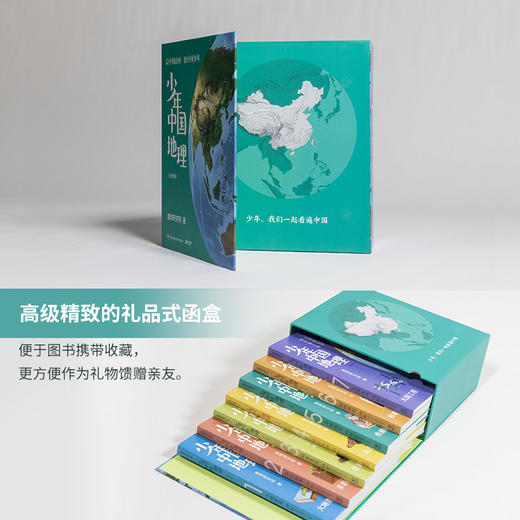 少年中国地理（全七册）宝藏级中国地理全书  商品图5